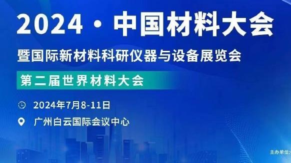 达洛特：这不是我们想要的结果，我们对自己有更高的期望